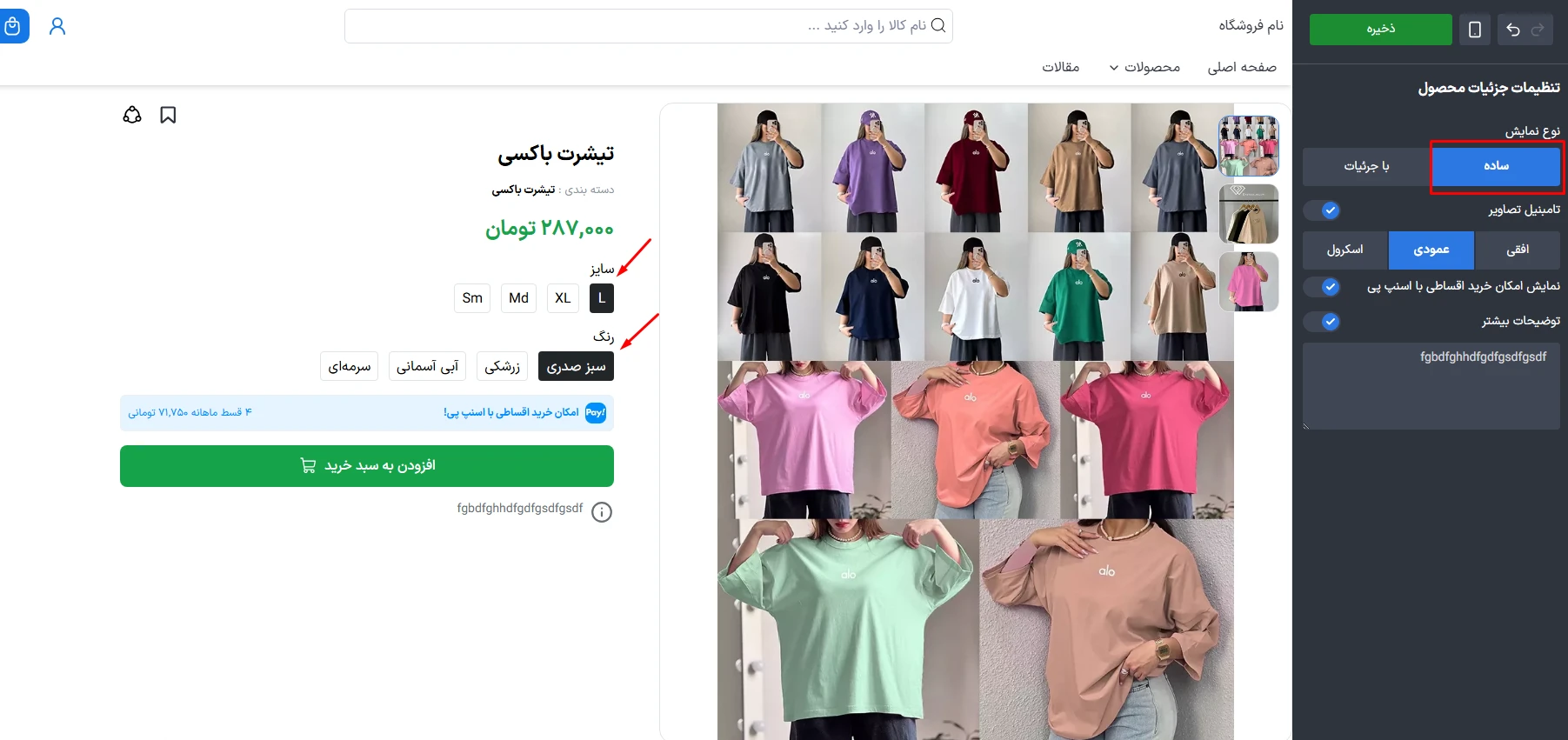 صفحه محصول در نمایش ساده