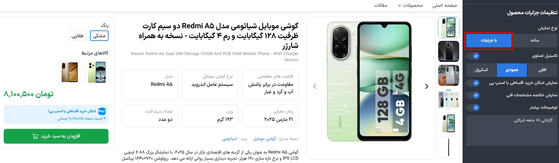 صفحه محصول در نمایش با جزئیات