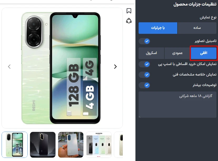 نمایش تصاویر محصول به صورت افقی
