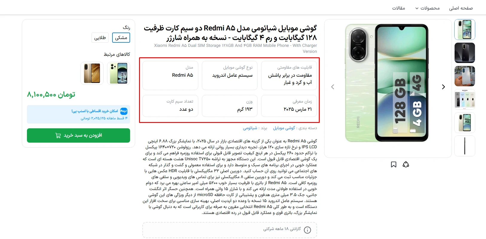 نمایش مشخصات فنی محصول 