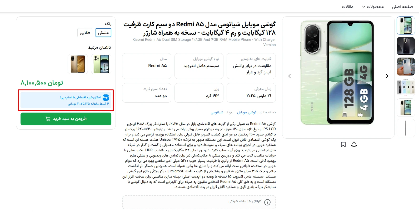 نمایش امکان پرداخت اقساطی در صفحه محصول