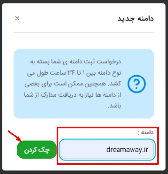 ثبت دامنهی جدید
