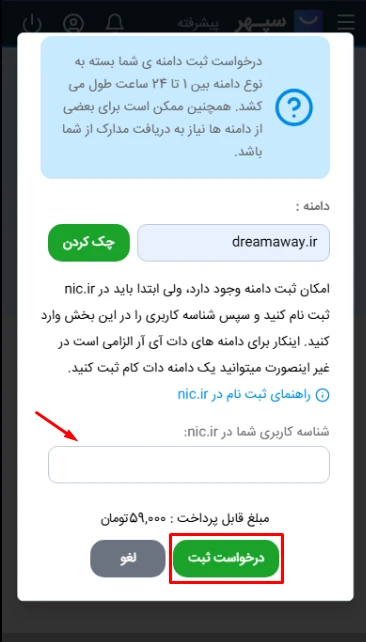ثبت دامنه