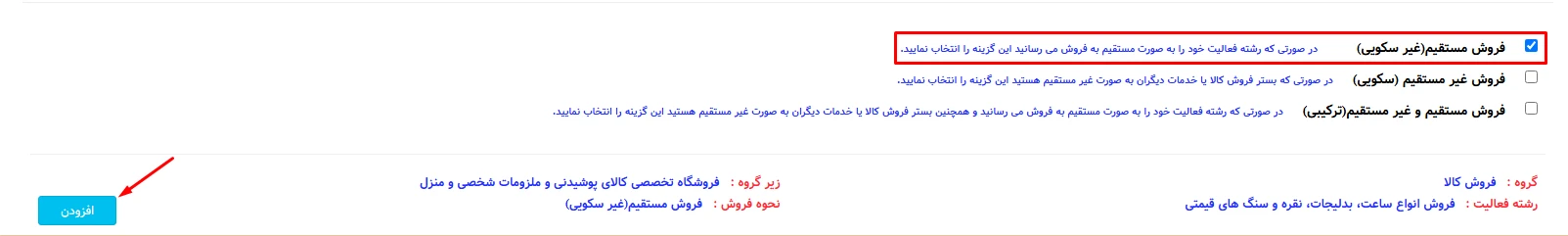 انتخاب نحوه‌ی فروش در اینماد 
