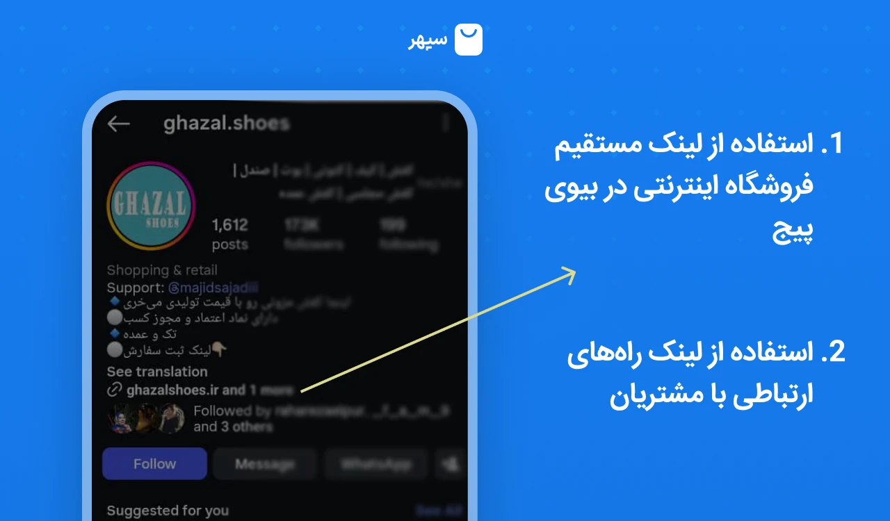 استفاده از لینک سایت در بیوی پیج