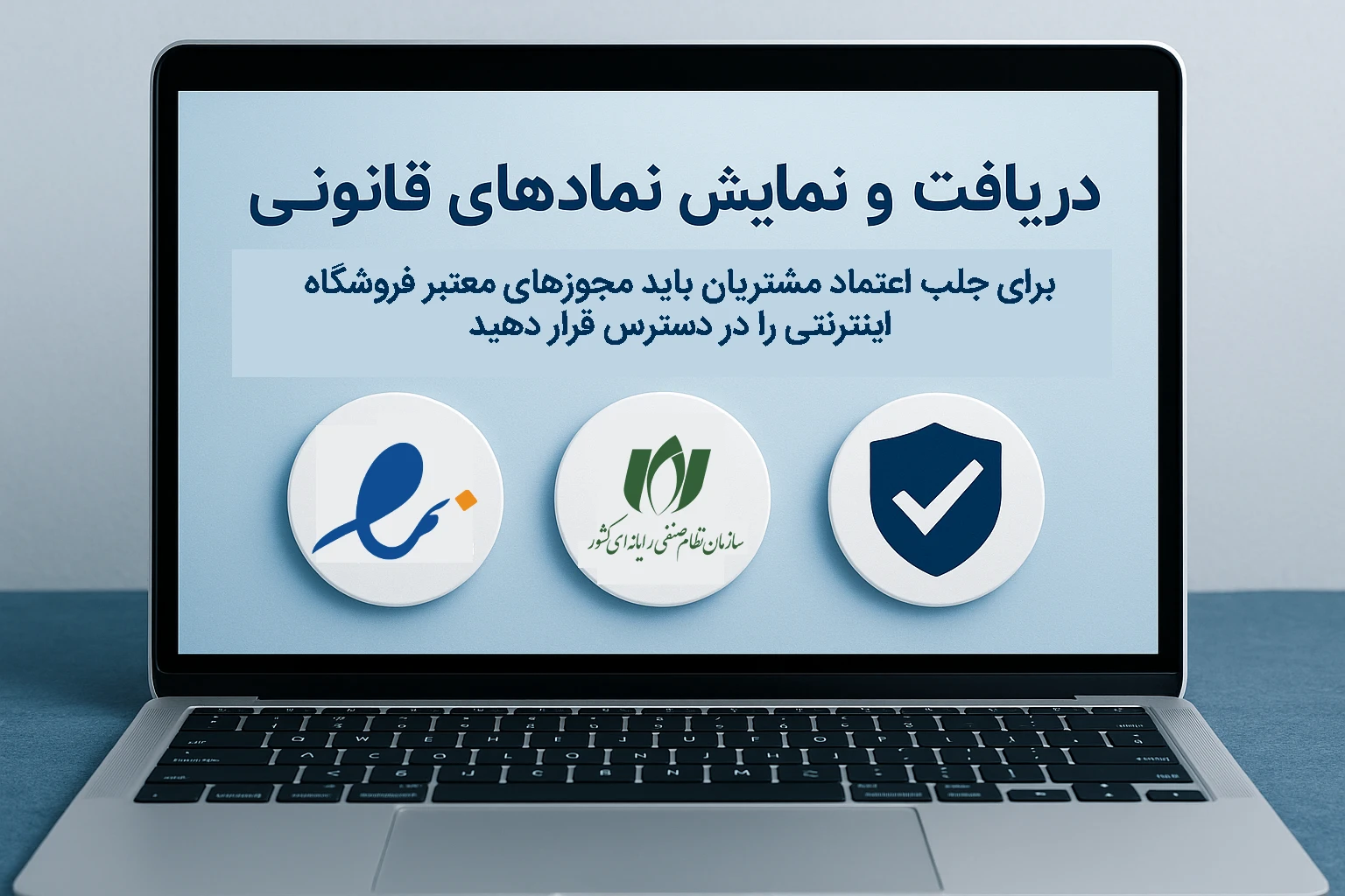 نمایش نمادهای قانونی