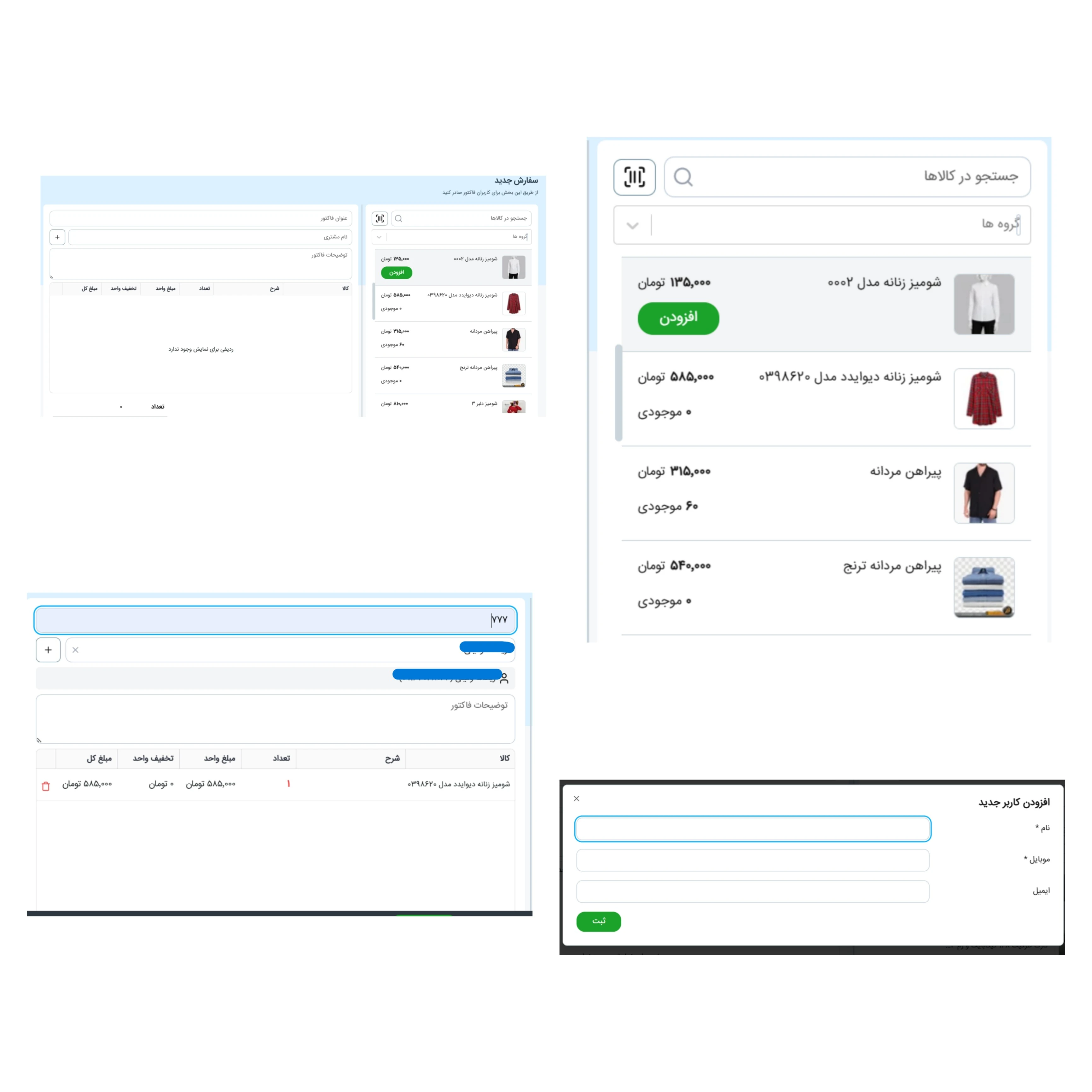 اپ سفارش گیری 