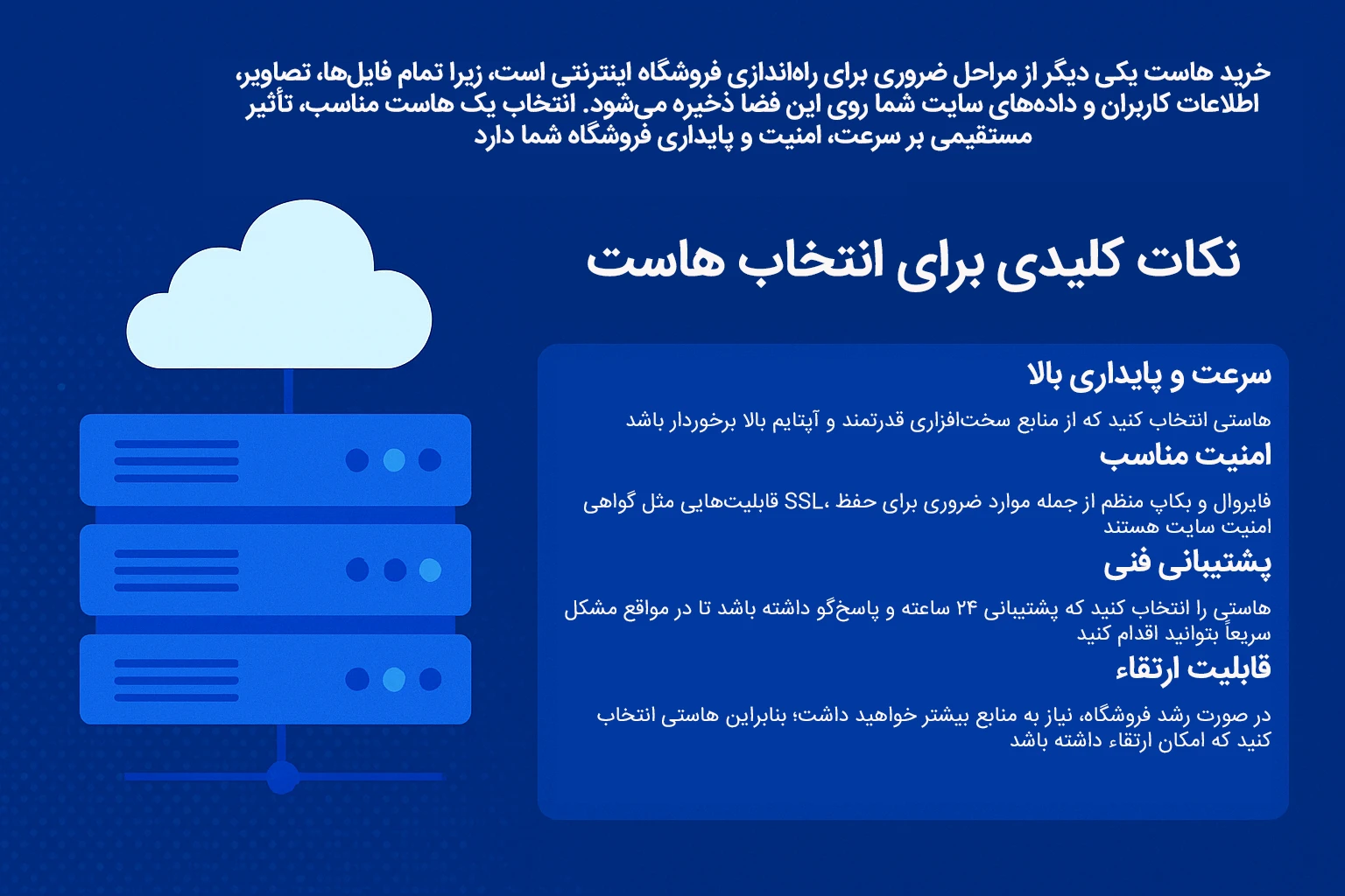 نکات کلیدی خرید هاست