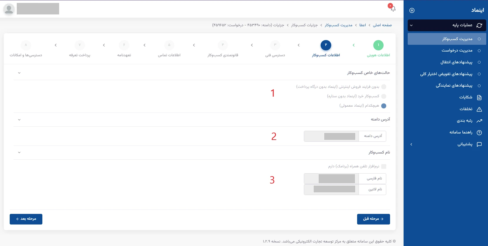 درج اطلاعات کسب و کار و وبسایت در اینماد
