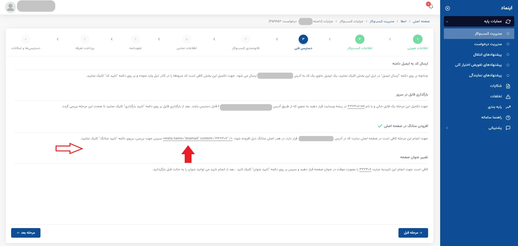 احراز هویت در سامانه نماد اعتماد