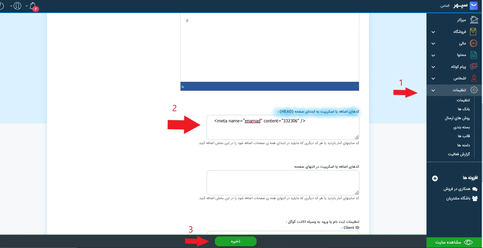 افزودن متاتگ اینماد به صفحه اصلی 