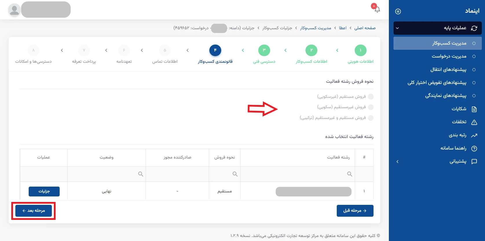 انواع سکوی فروش در سامانه نماد تجارت الکترونیک