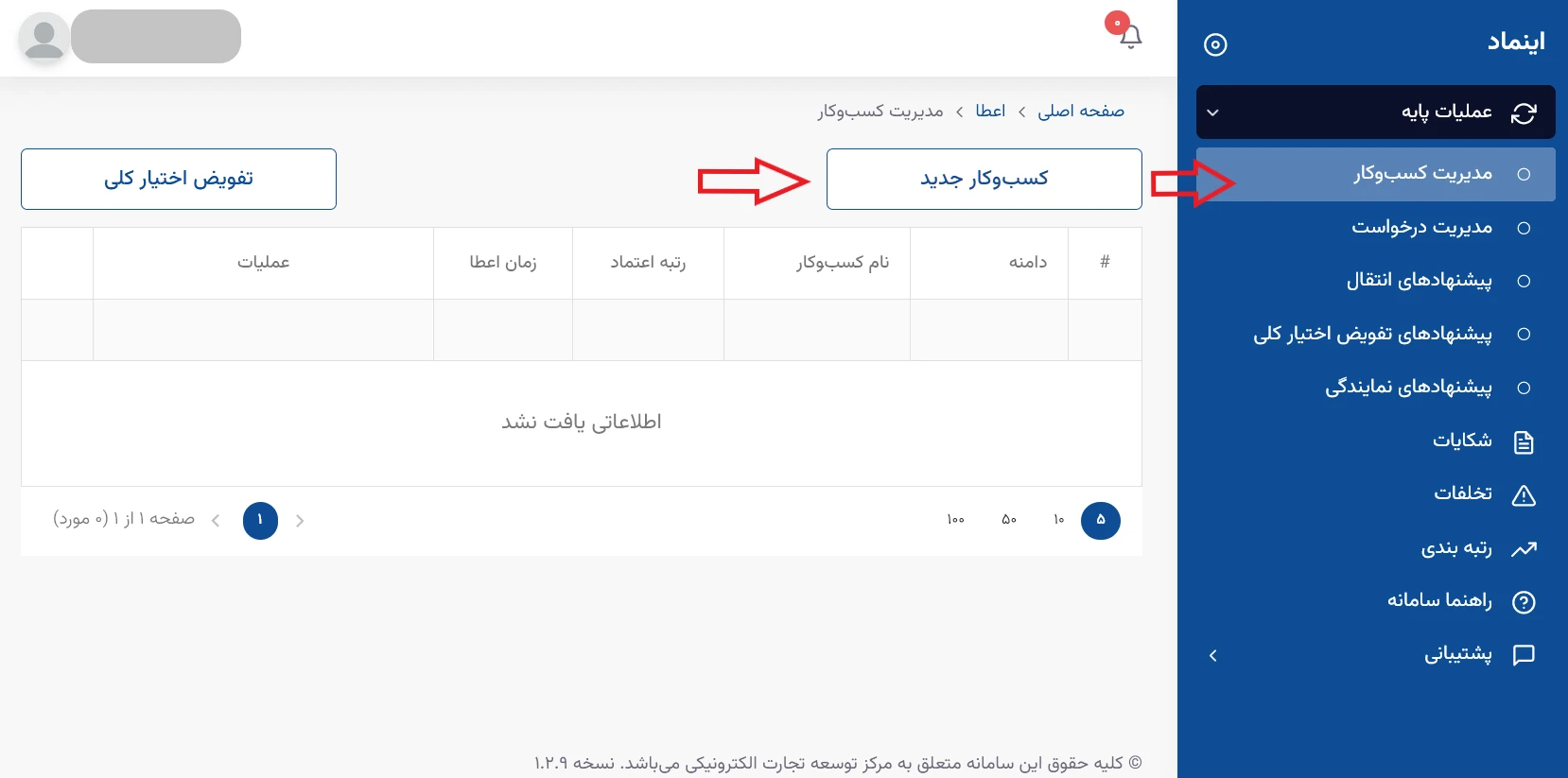 مدیریت کسب و کار در سایت اینماد