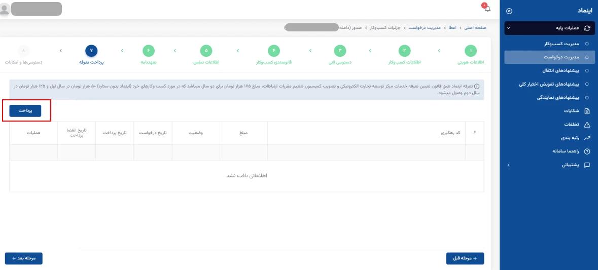 دریافت کد تایید از enamad