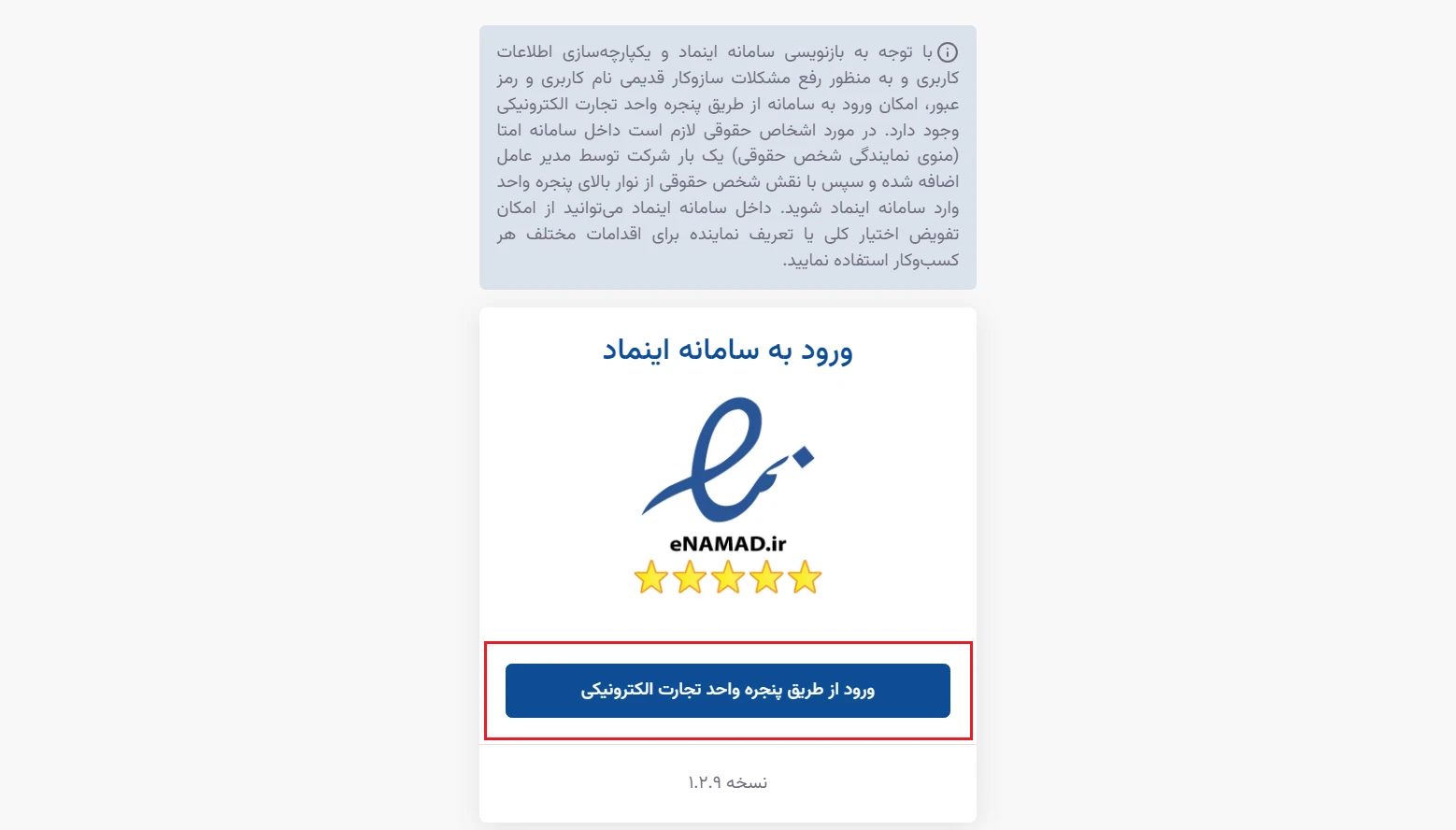 درگاه ثبت نام enamad