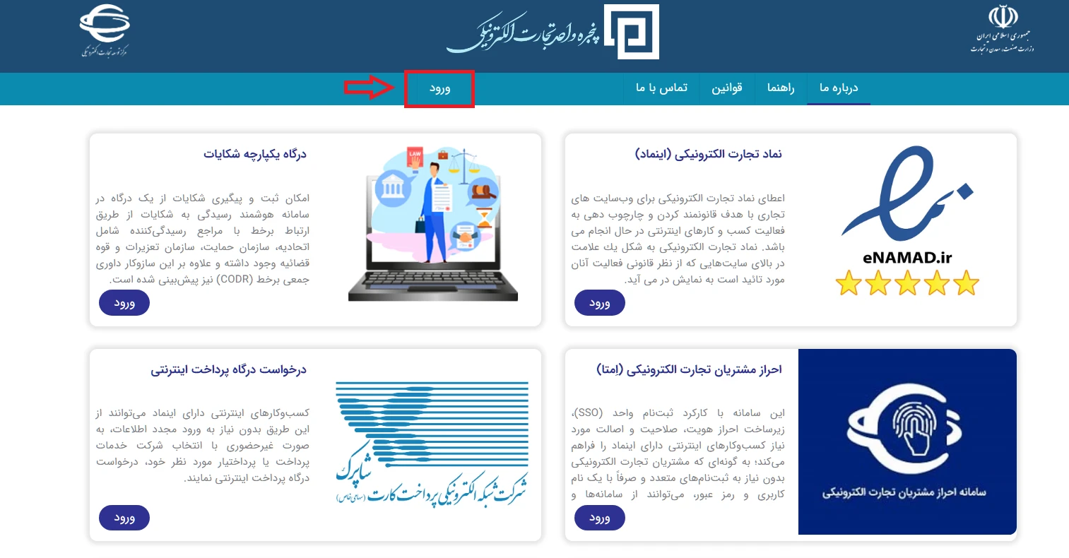 سایت ثبت نام اینماد