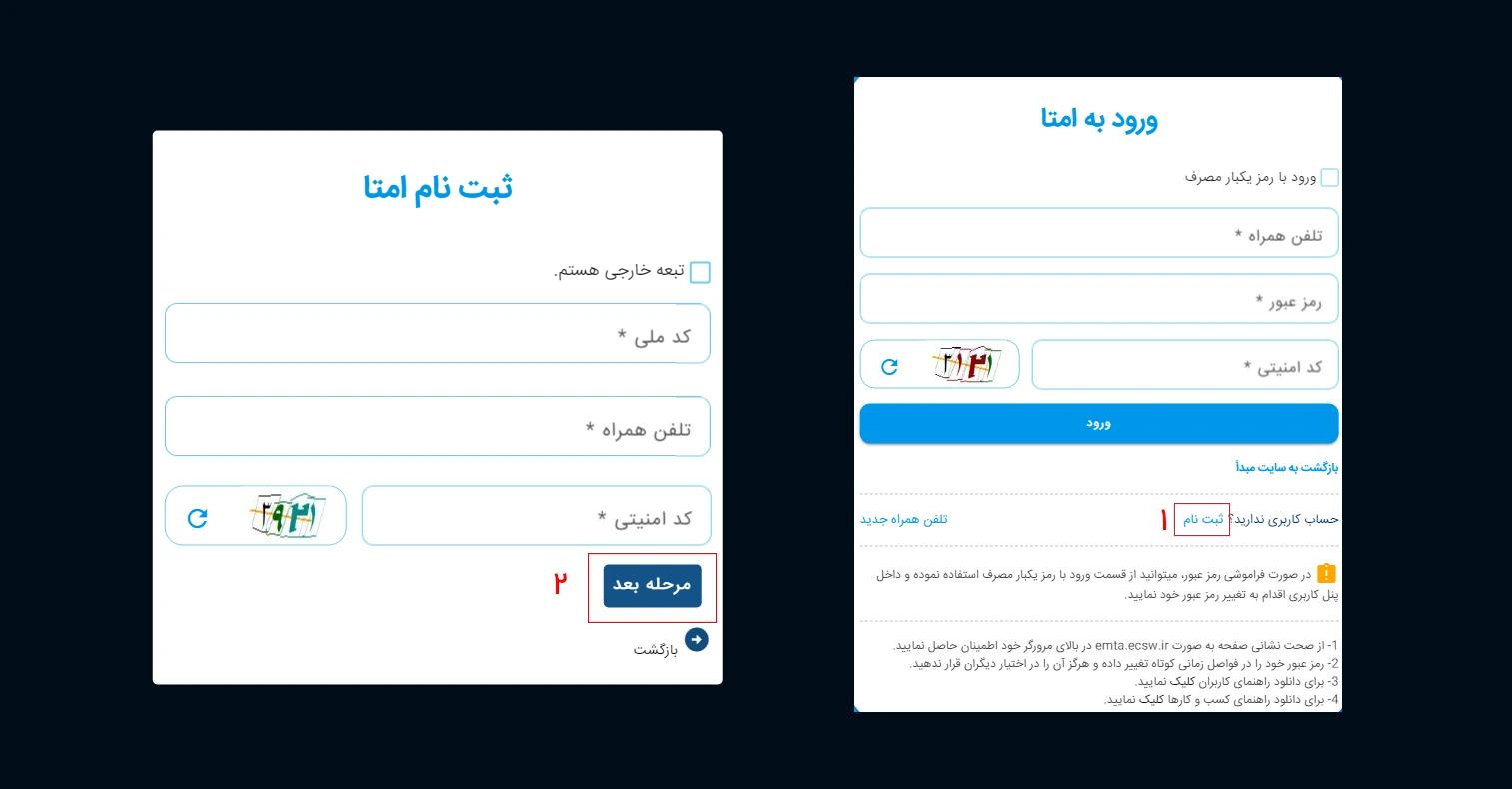 ورود به سامانه امتا