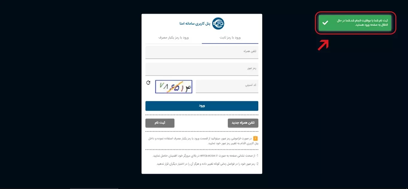 دریافت کد تاییده سامانه امتا