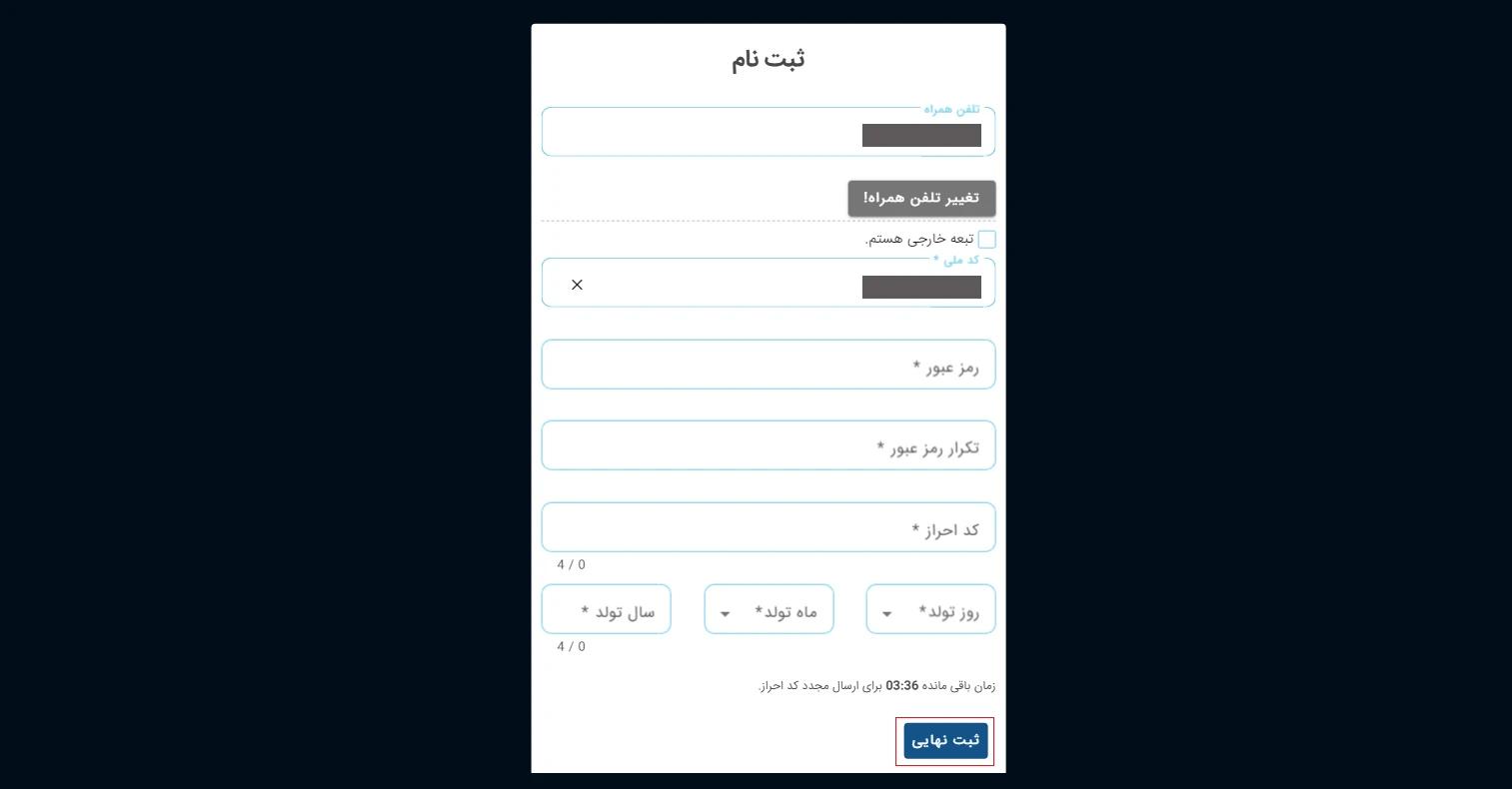 ثبت نام در سامانه امتا