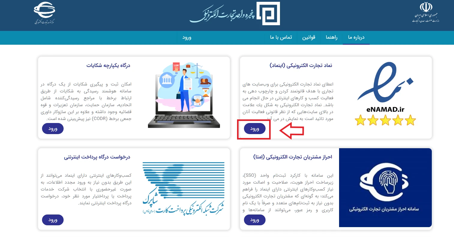 نماد تجارت الکترونیک