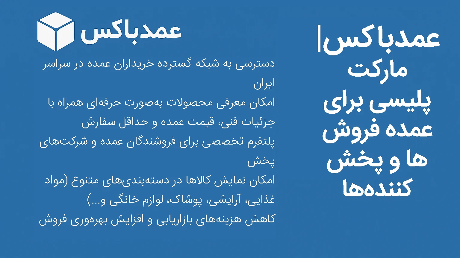 عمدباکس