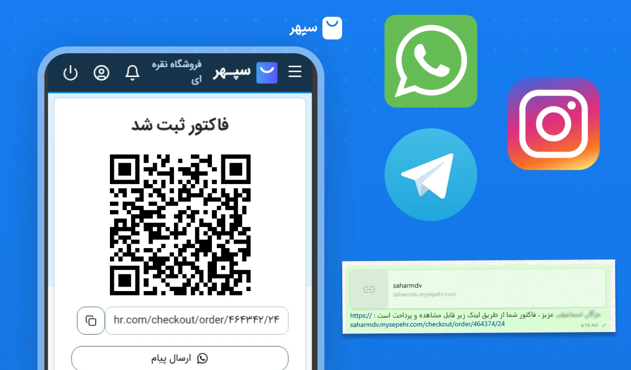استفاده از لینک پرداخت امن 