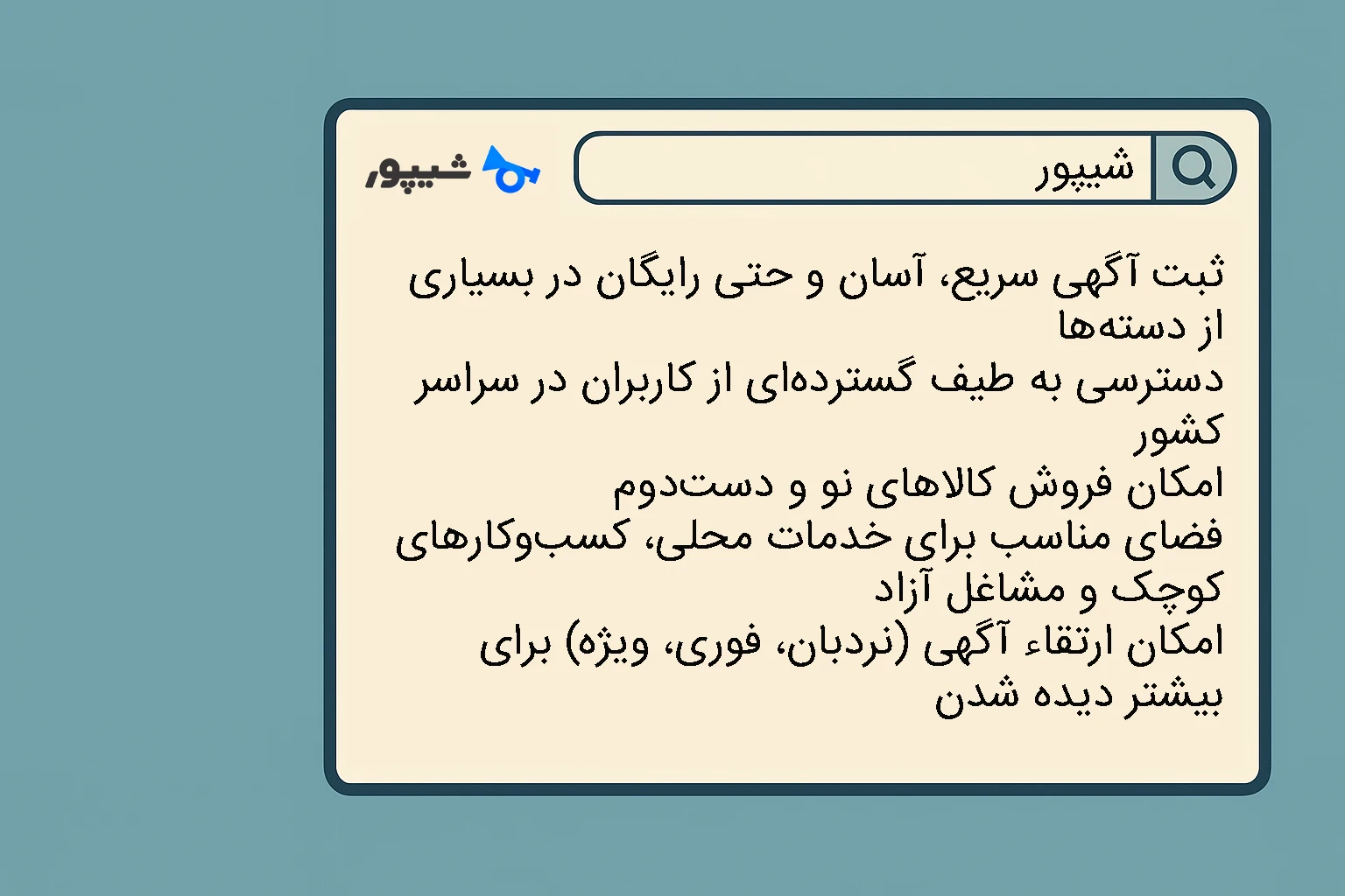 شیپور