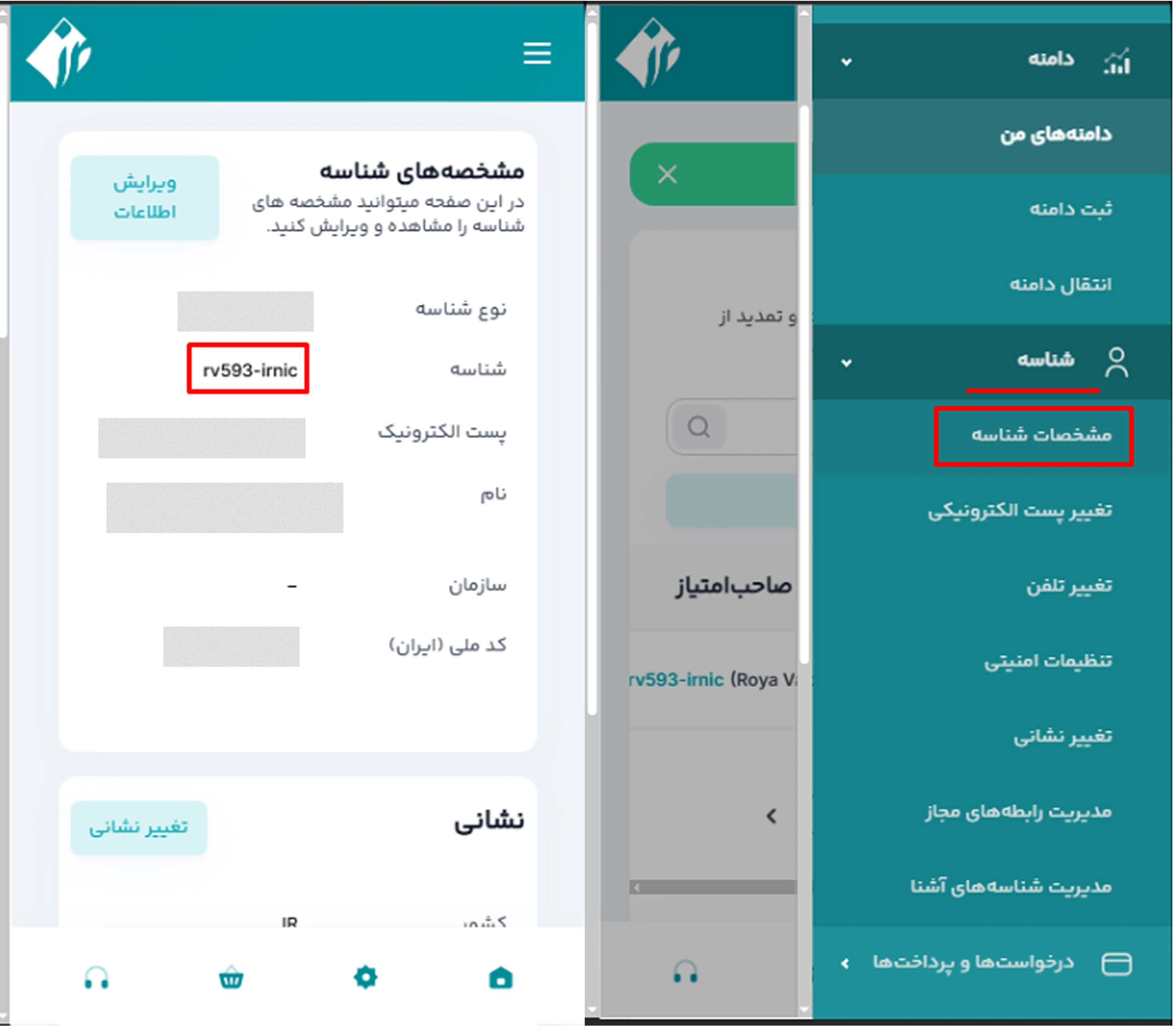 شناسه کاربری در ایرنیک