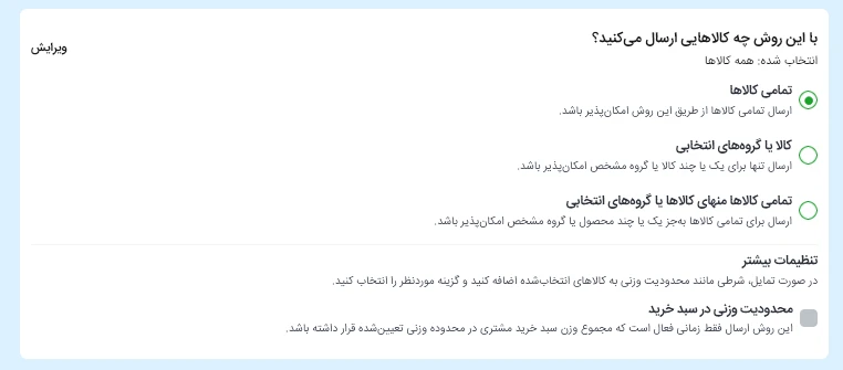 محدودیت اسرال برای کالاها