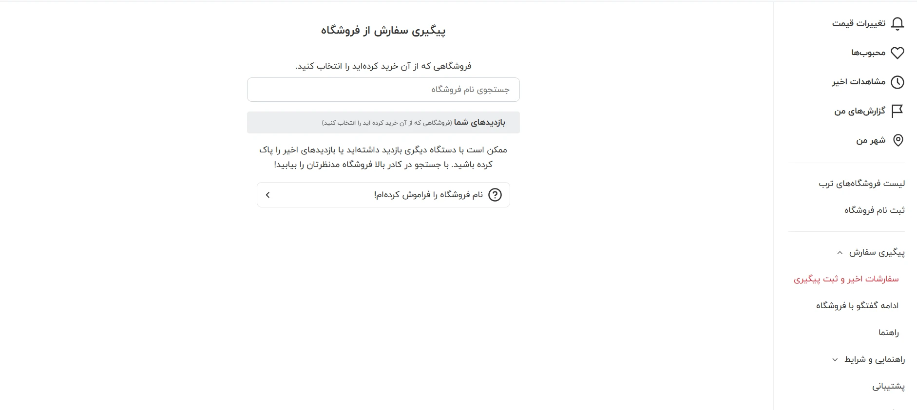 پیگیری سفارشها در ترب