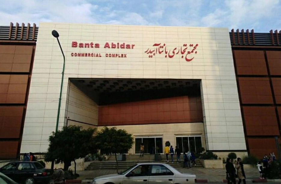 تصویر شعبه سوم سنندج