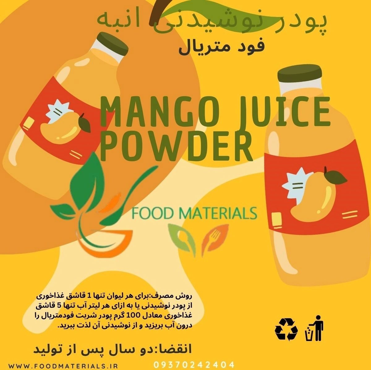 پودر نوشیدنی انبه فودمتریال تامین کننده و وارد کننده مواد اولیه صنایع غذایی با بهترین کیفیت