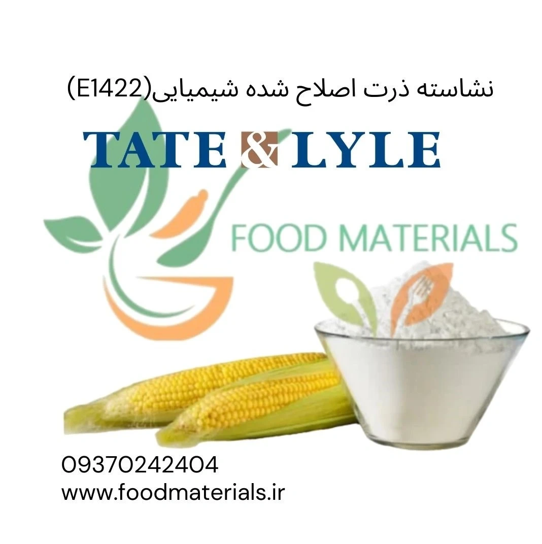 نشاسته اصلاح شده 1422 خوراکی مناسب صنایع غذایی