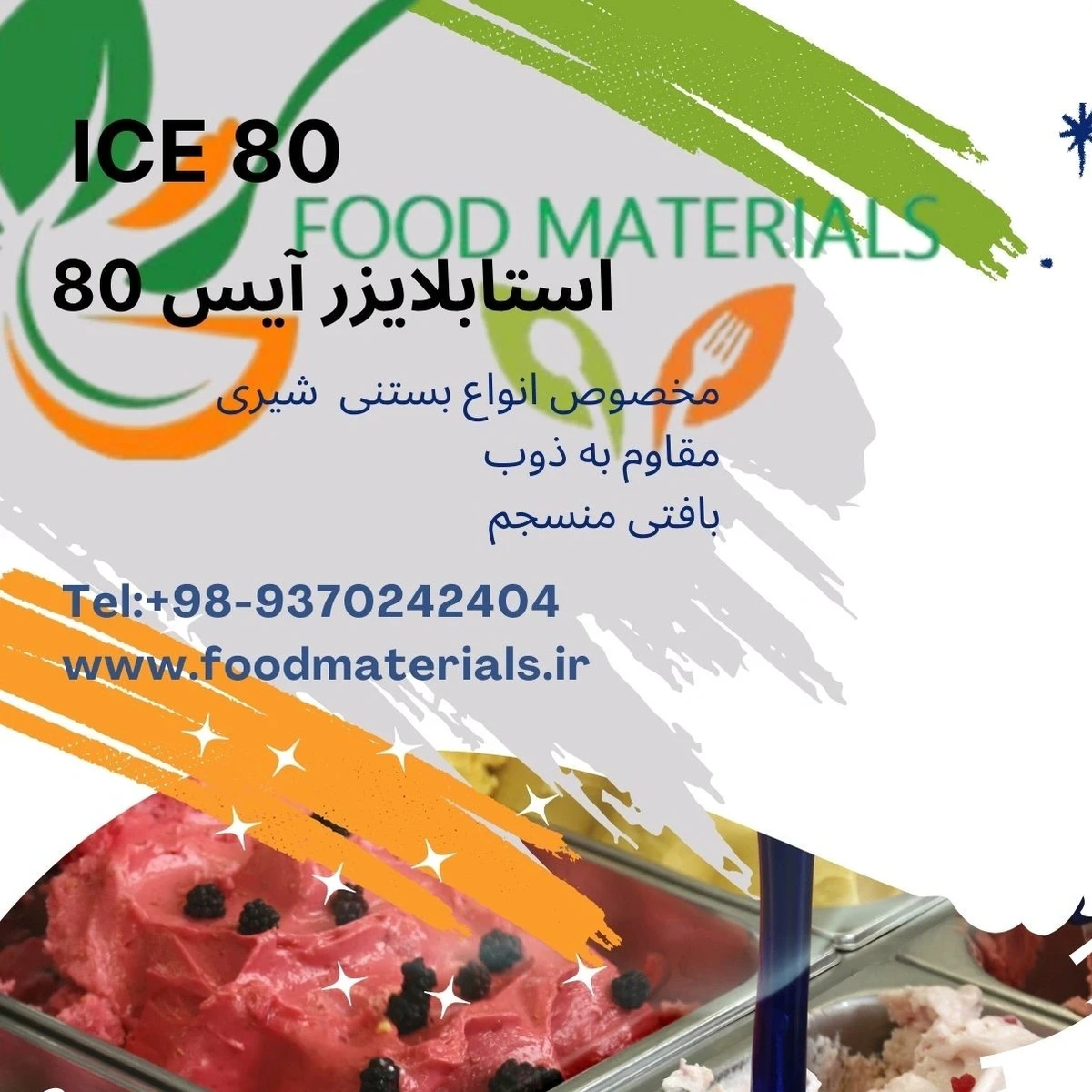 استابلایزر مخصوص بستنی آیس 80