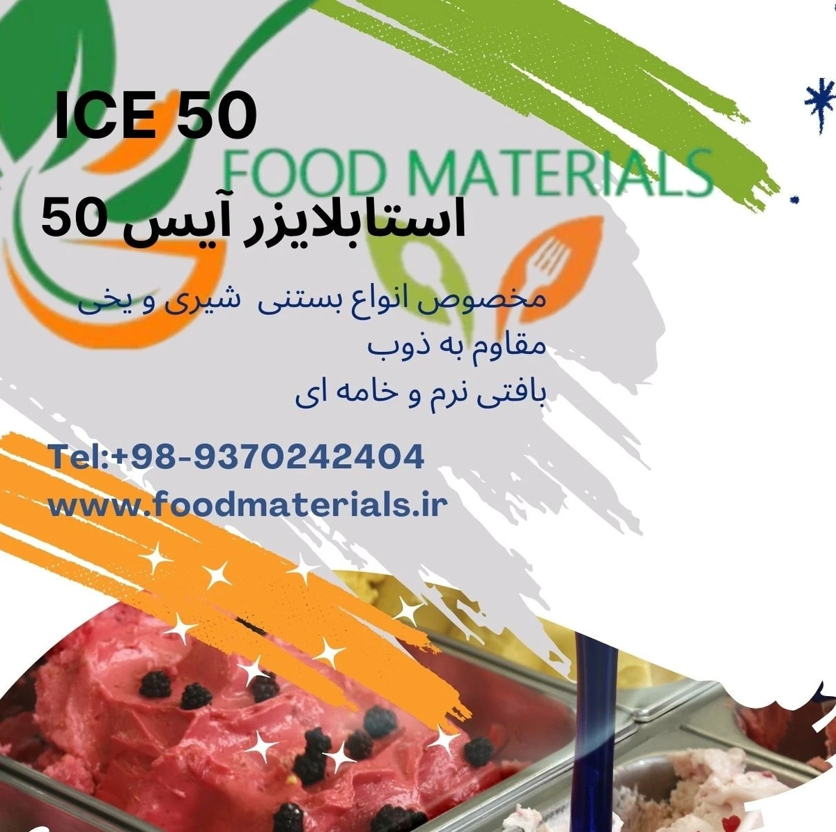 استابلایزر آیس 50