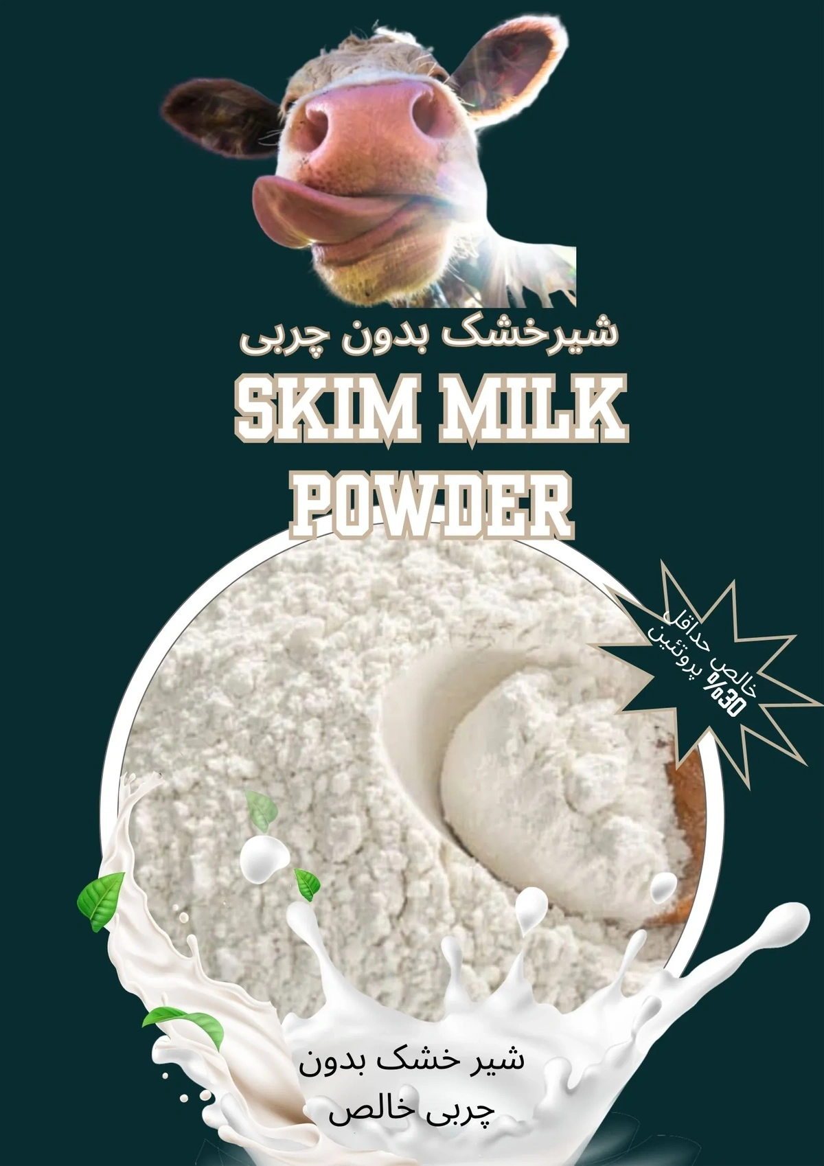 شیر خشک صنعتی برای به عنوان ماده اولیه در صنایع غذایی