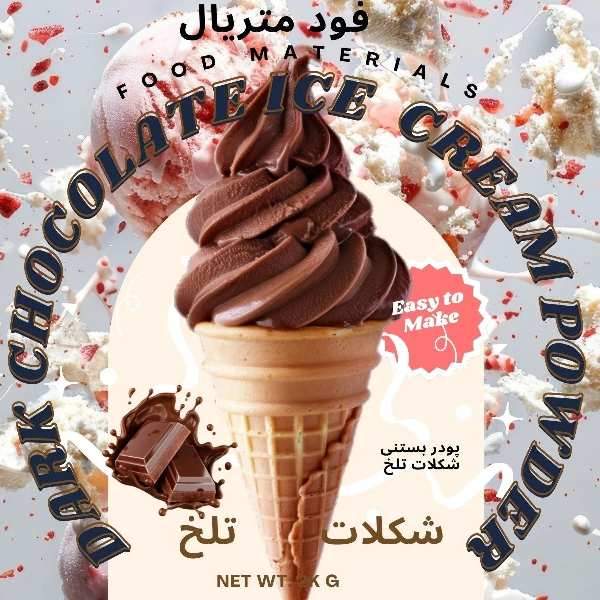 پودر دارک چاکلت بستنی قیفی