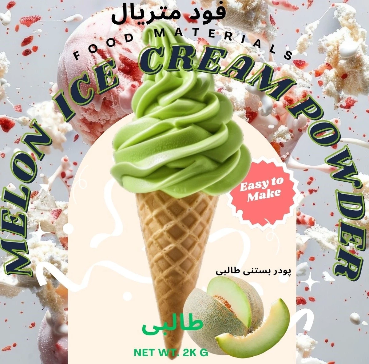 پودر بستنی قیفی با بار سفت کن