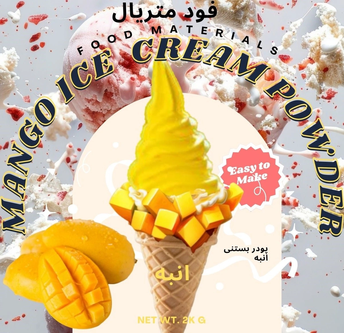 پودر بستنی قیفی انبه