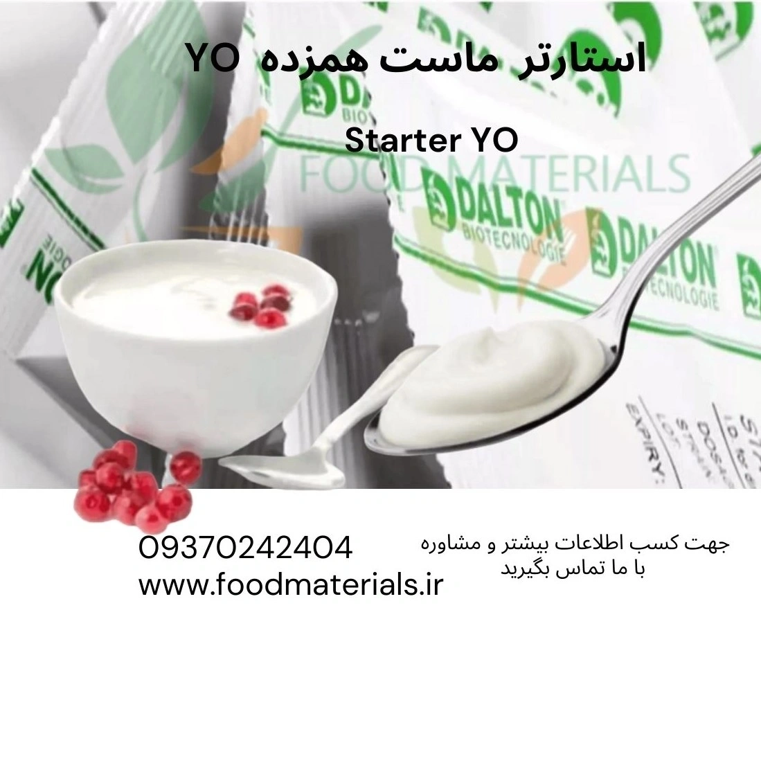 استارتر دالتون مخصوص تولید ماست همزده با ایجاد بافت یکنواخت و کیفیت بالا