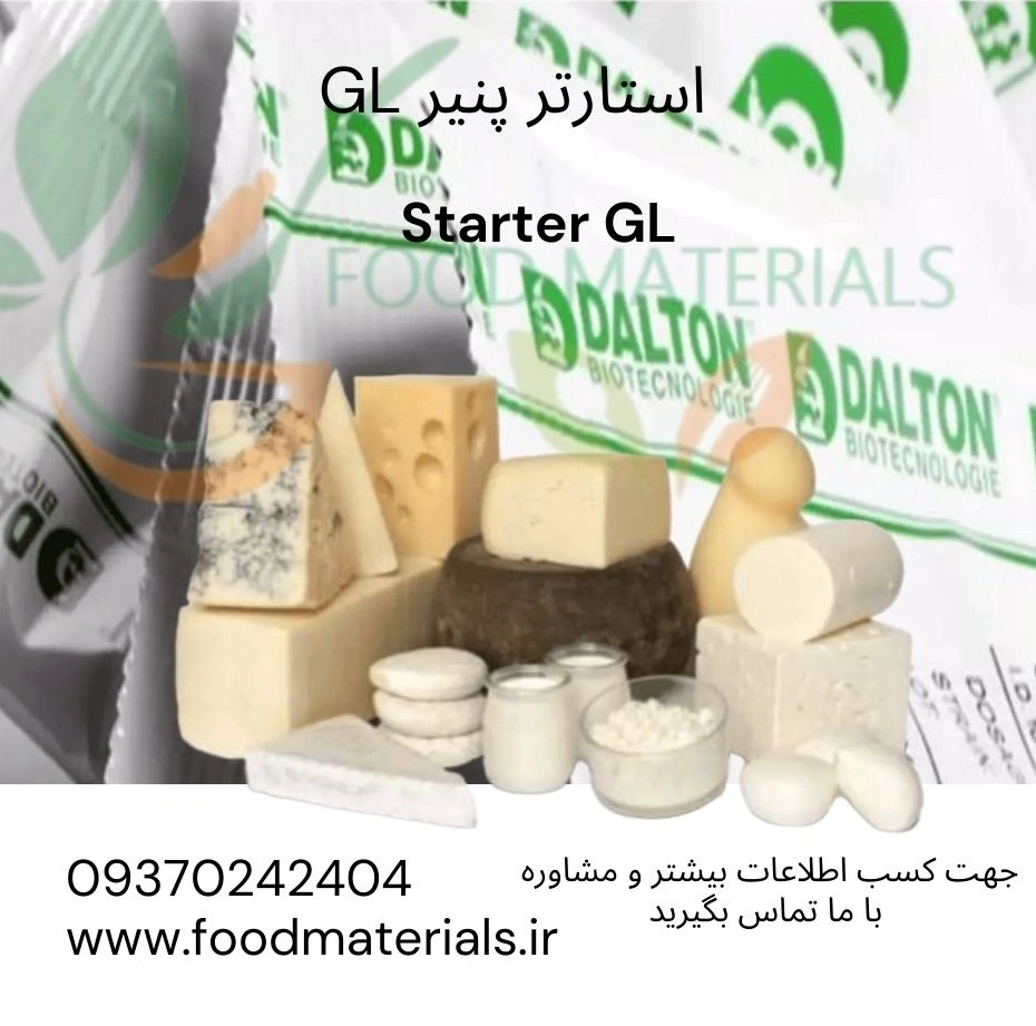استارتر پنیرهای نرم دالتون ایتالیا مناسب تولید انواع پنیر نرم با بافت یکنواخت و کیفیت بالا