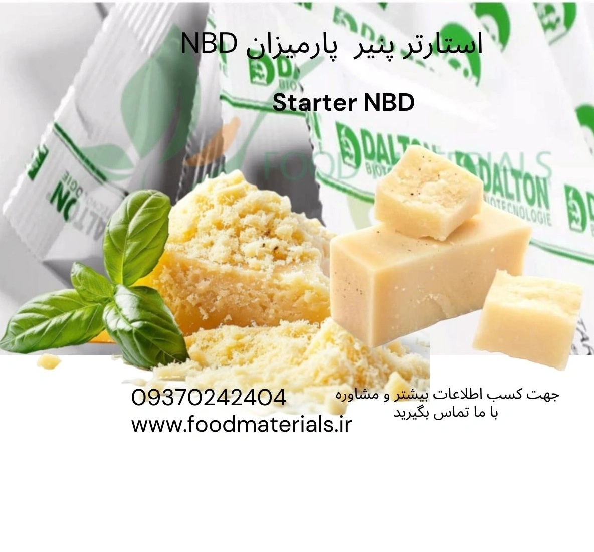 استارتر پنیر دالتون ایتالیا برای تولید پنیر موزارلا، پیتزا و پارمسان با کیفیت بالا