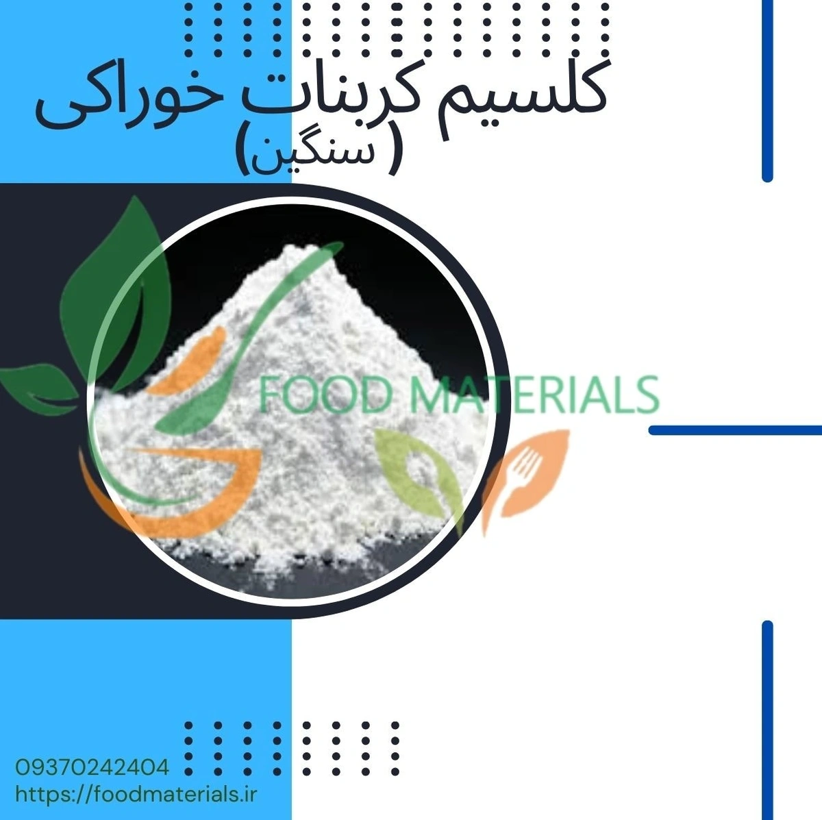 کربنات کلسیم خوراکی