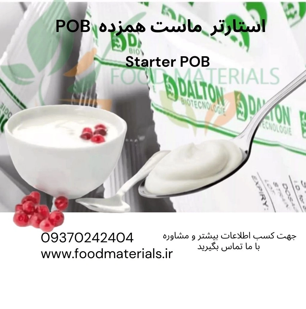 استارتر POB برای تولید ماست همزده و ماست موسیر با بافت یکنواخت و کیفیت بالا