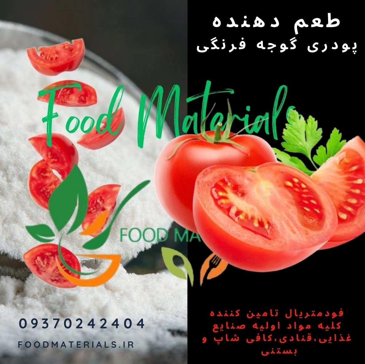 اسانس خوراکی گوجه فرنگی