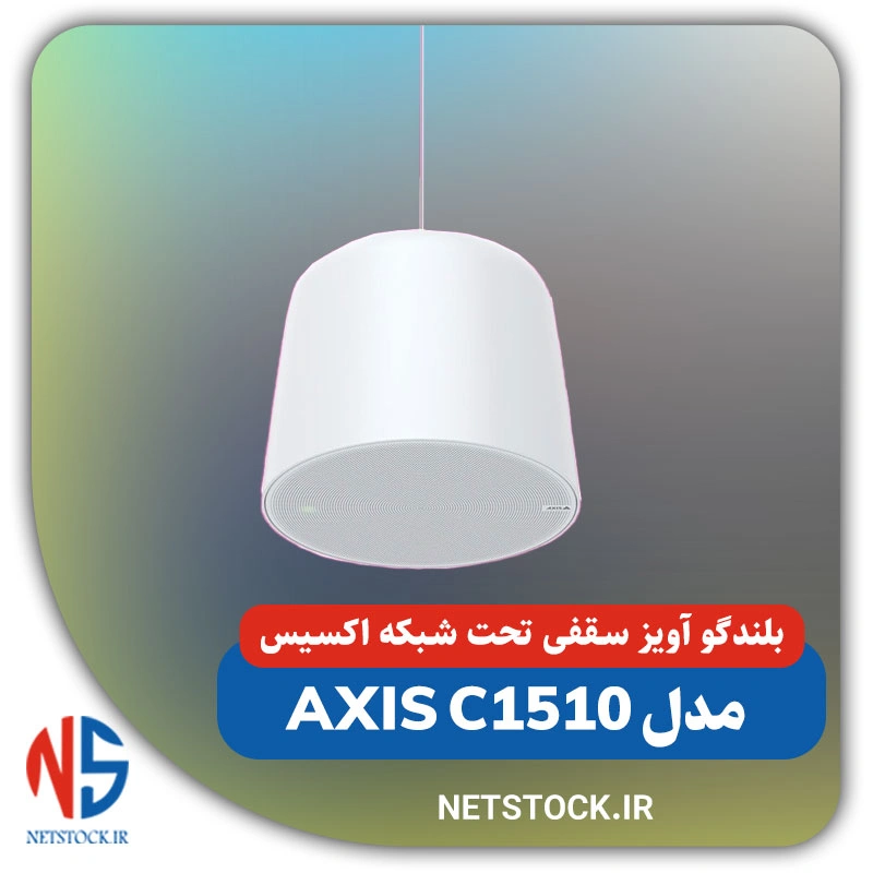 بلندگو آویز سقفی
