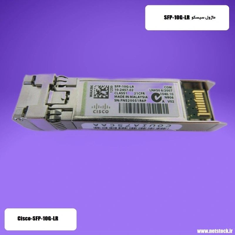 ماژول سیسکو SFP-10G-LR