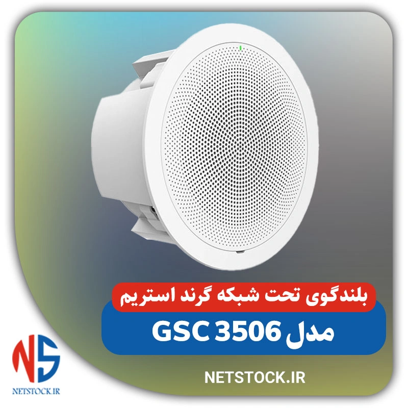 Grandstream GSC 3506 IP Speaker