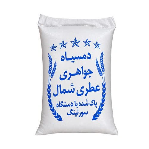 برنج هاشمی دمسیاه جواهری