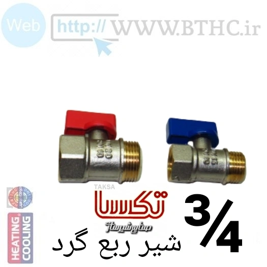 شیر ربع گرد تکسا3/4 {K}
